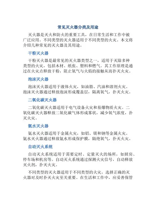 常用灭火器的种类及其用途有哪些
