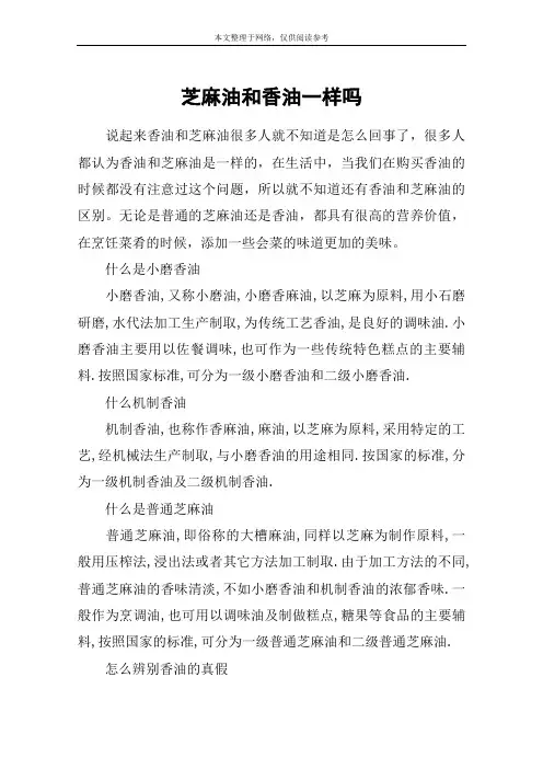 芝麻油和香油一样吗