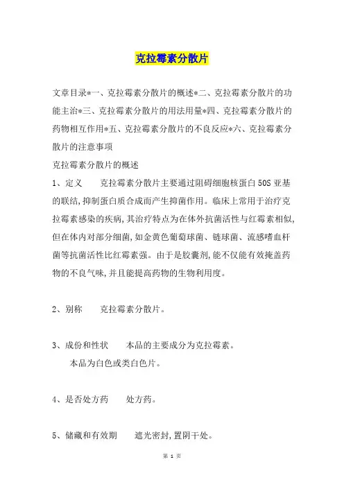 克拉霉素分散片
