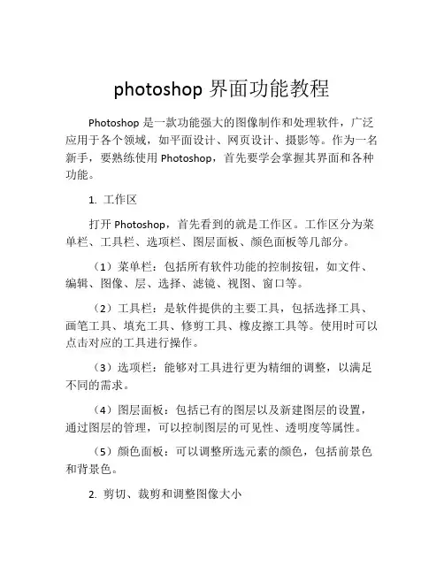 photoshop界面功能教程