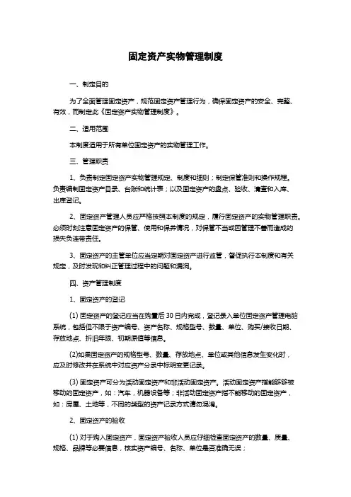 固定资产实物管理制度