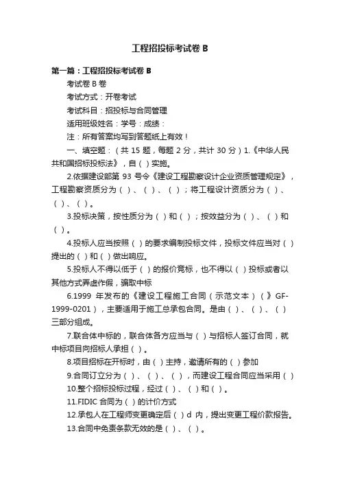 工程招投标考试卷B