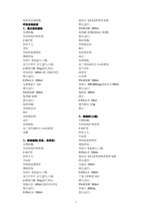 医嘱