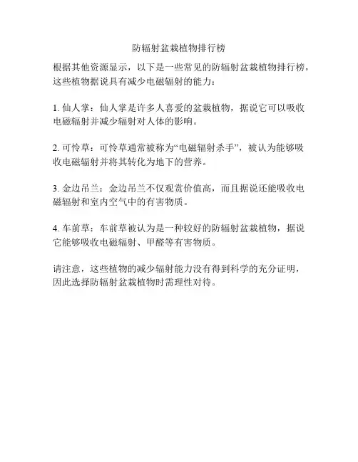 防辐射盆栽植物排行榜