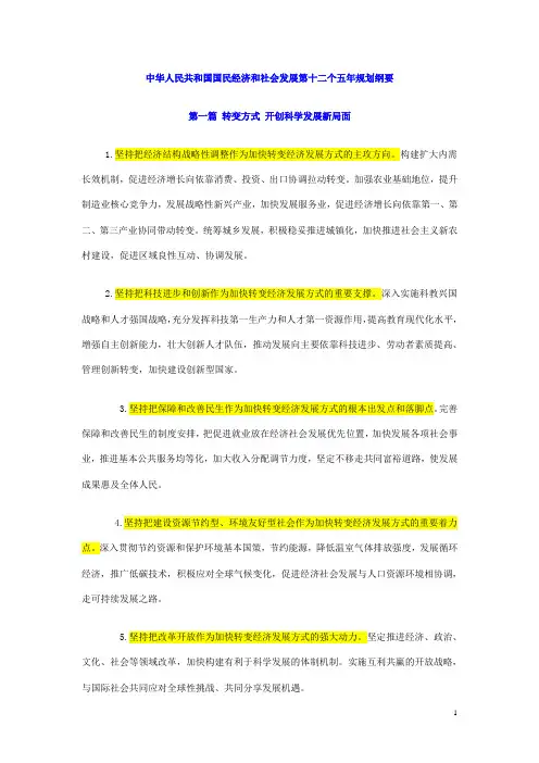 国家十二五规划全文(详细)