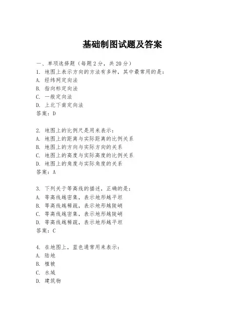 基础制图试题及答案