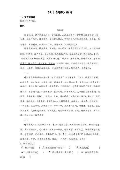 《促织》同步练习 统编版高中语文必修下册