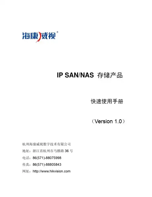 海康A9快速使用手册