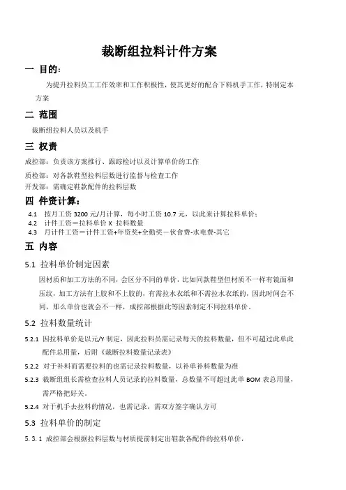 裁断组拉料计件方案