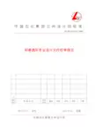 采暖通风专业设计文件校审规定