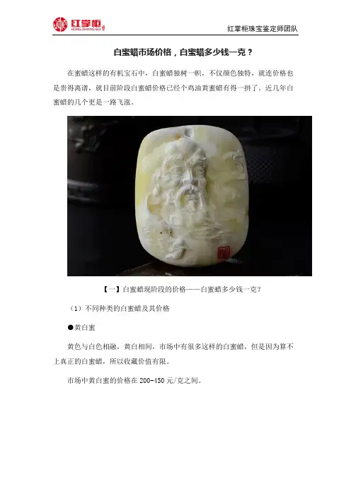 白蜜蜡市场价格,白蜜蜡多少钱一克？