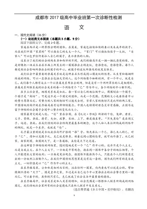 成都市2017级高中毕业班第一次诊断性检测语文试题(5)