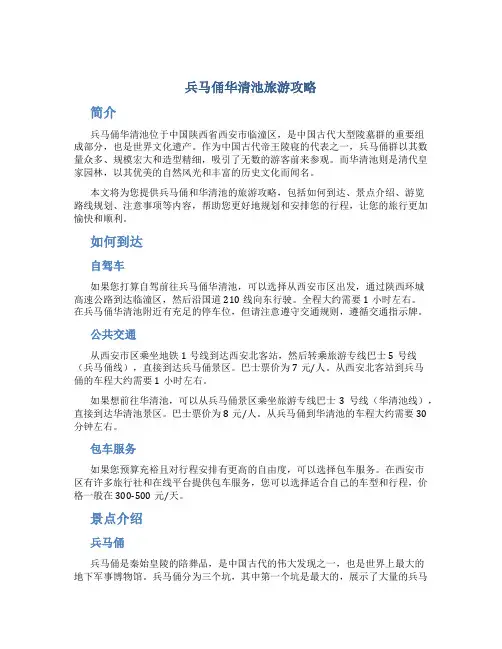 兵马俑华清池旅游攻略