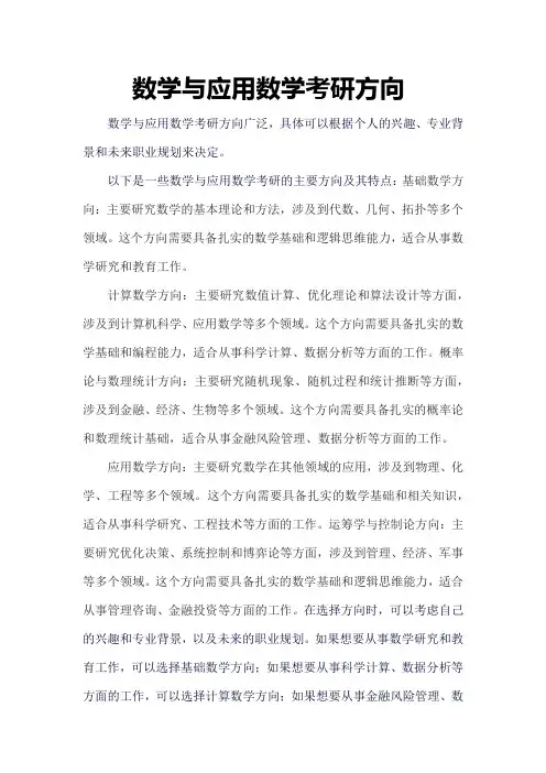 数学与应用数学考研方向