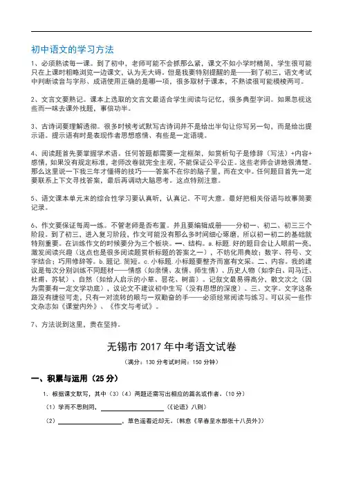 无锡市2017年中考语文试卷