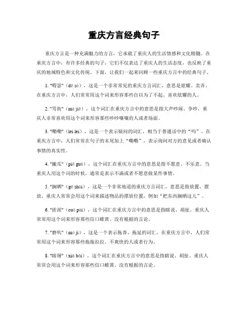 重庆方言经典句子