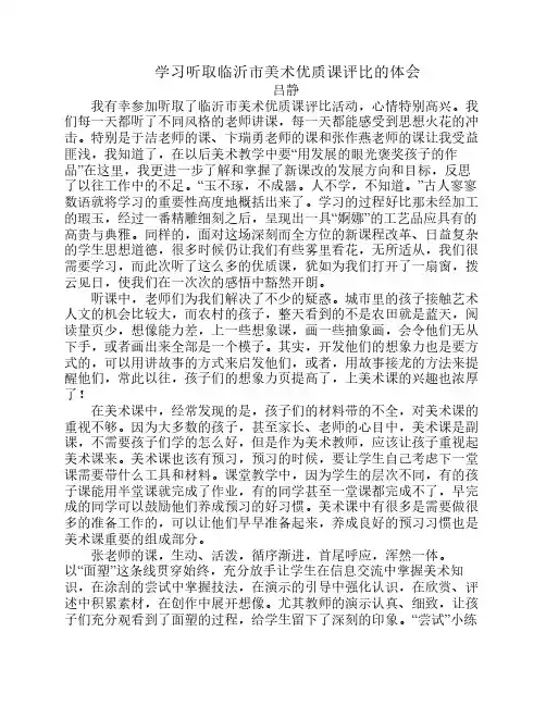 美术优质课评比