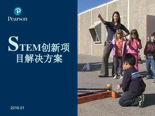 STEM创新项目解决方案ppt课件
