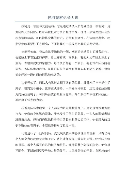拔河观察记录大班
