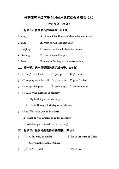 【易】外研三起 五年级下册英语模块分层测试卷-Module 6 含听力材料文本和答案