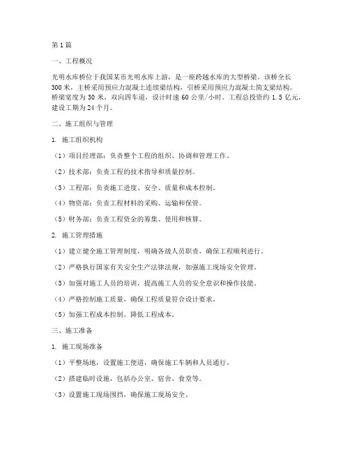光明水库桥施工方案(3篇)