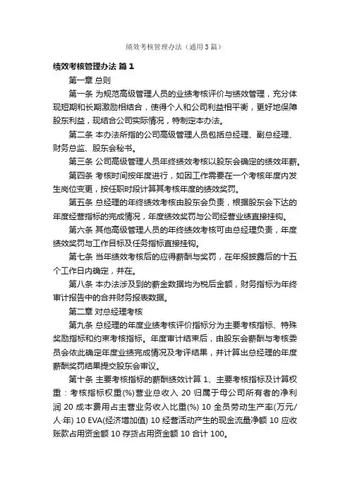 绩效考核管理办法（通用3篇）