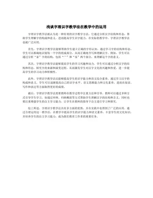 浅谈字理识字教学法在教学中的运用