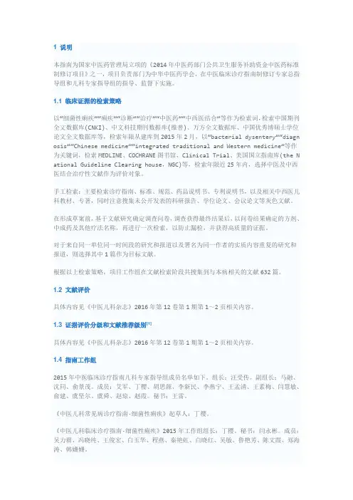 中医儿科临床诊疗指南·细菌性痢疾(制订)