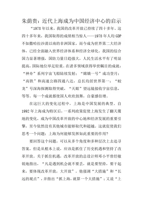朱荫贵：近代上海成为中国经济中心的启示
