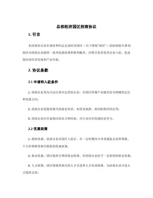 总部经济园区招商协议
