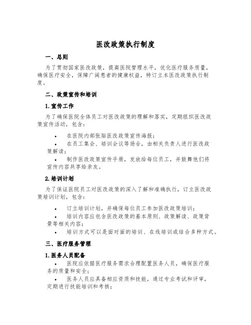 医改政策执行制度