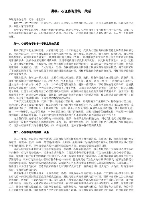 讲稿：心理咨询的统一关系