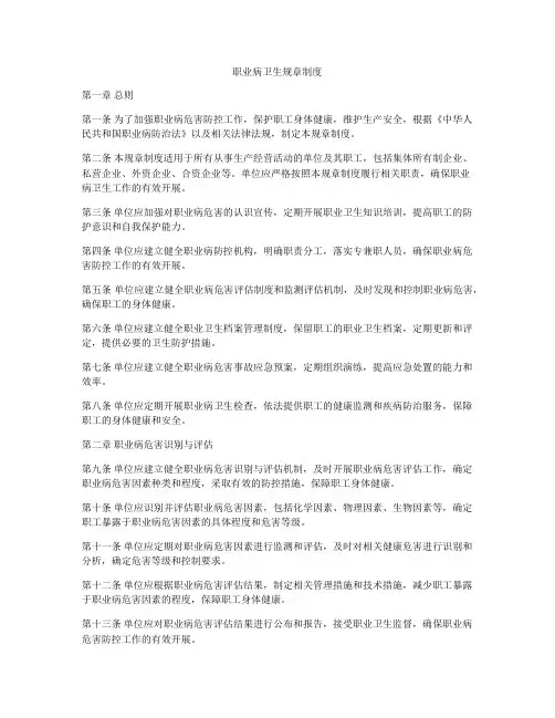 职业病卫生规章制度