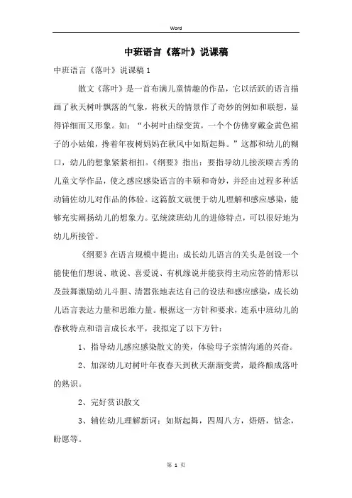 中班语言《落叶》说课稿 (2)