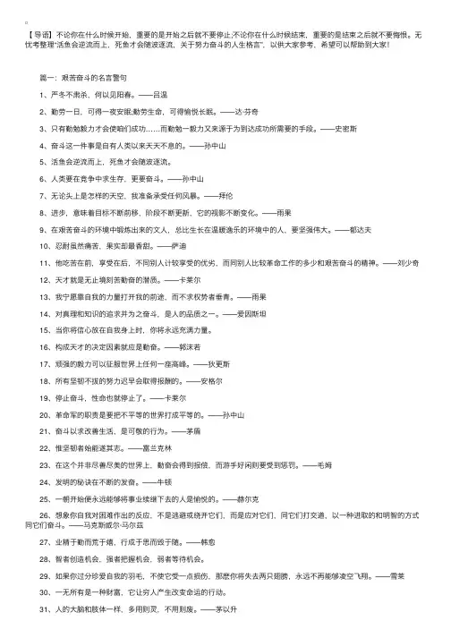 活鱼会逆流而上，死鱼才会随波逐流，关于努力奋斗的人生格言