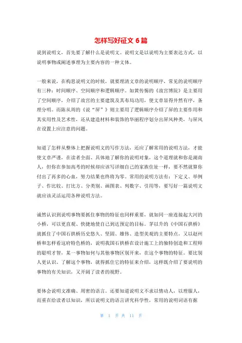 怎样写好征文6篇