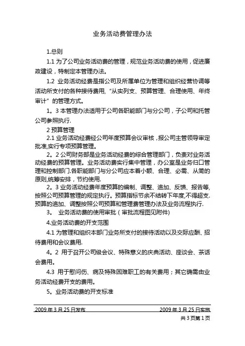 业务活动费管理办法
