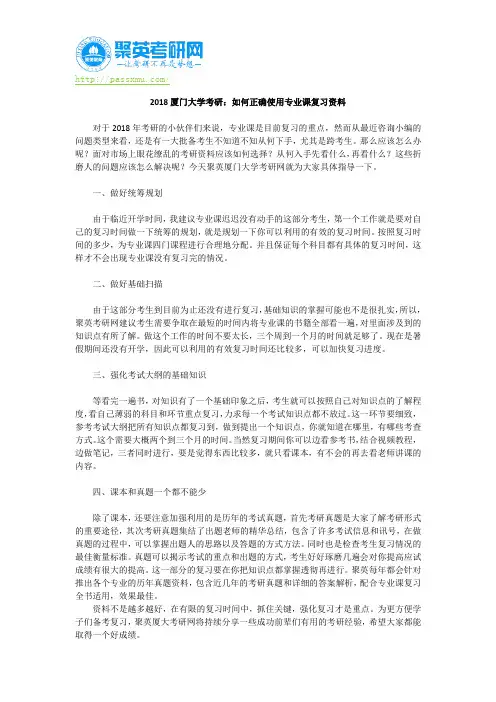 2018厦门大学考研：如何正确使用专业课复习资料
