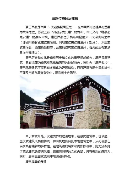 藏族传统民居建筑