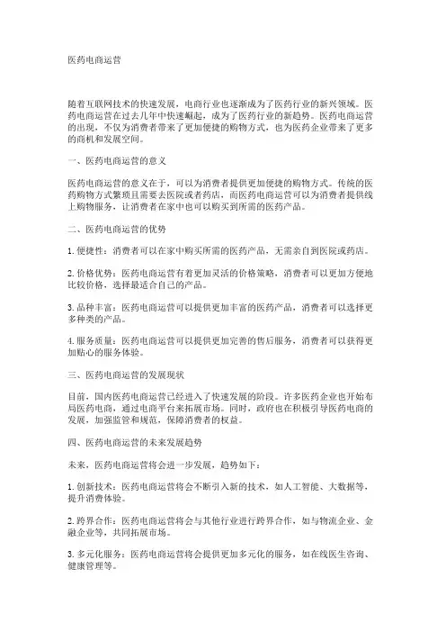 医药电商运营