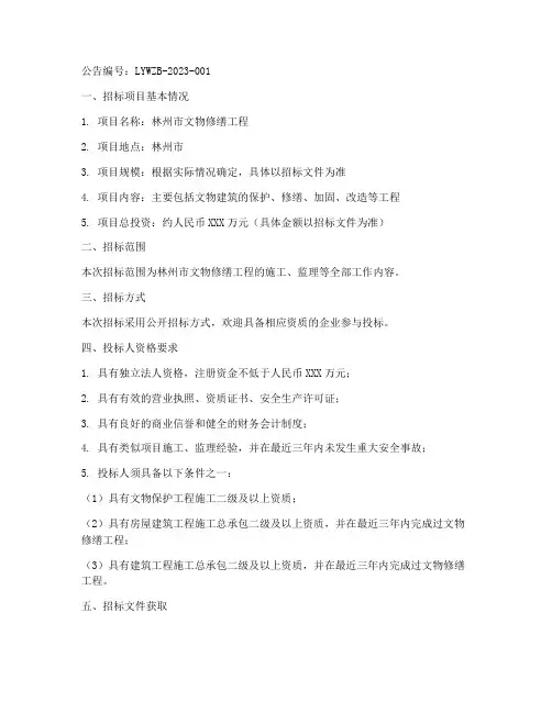 林州文物工程招标网公告