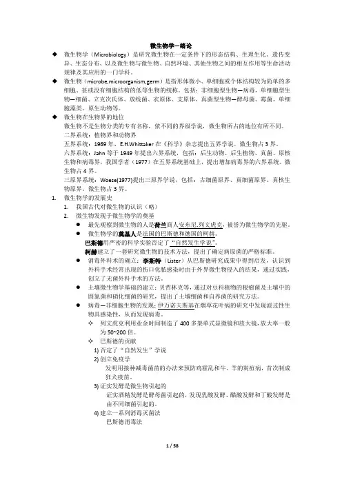 微生物学课件(沈萍版本)资料精