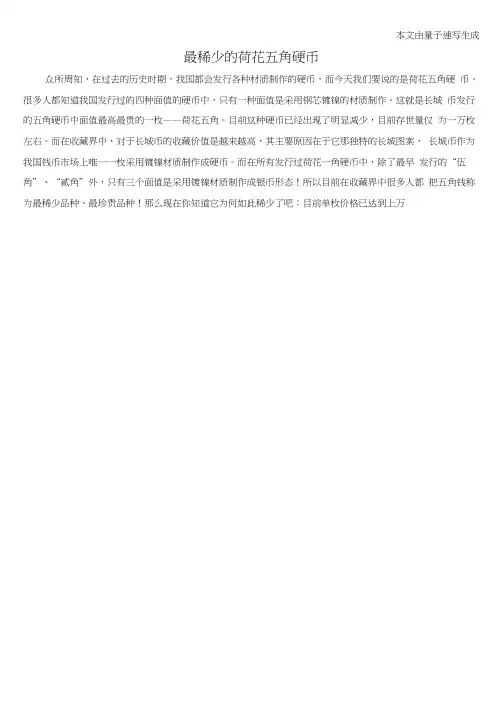 最稀少的荷花五角硬币
