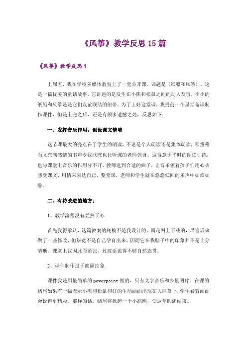 《风筝》教学反思15篇