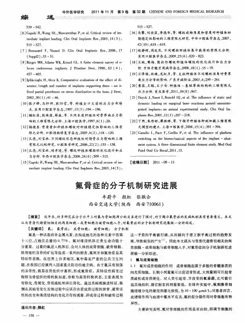 氟骨症的分子机制研究进展