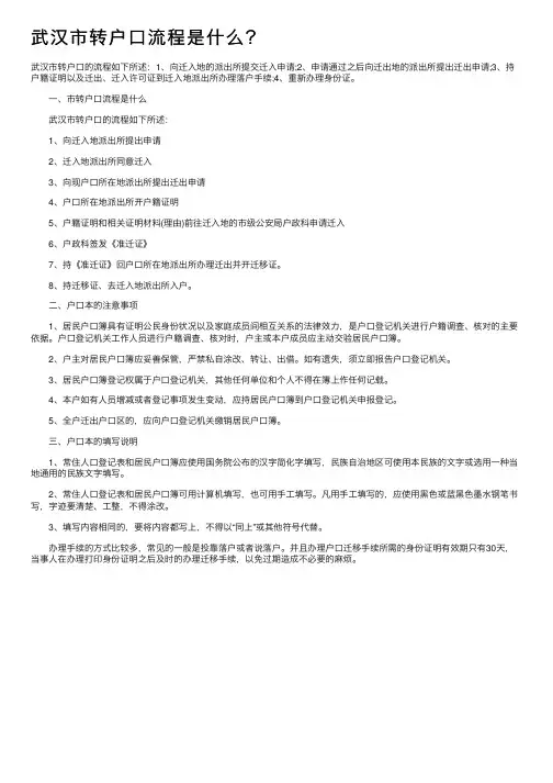 武汉市转户口流程是什么？