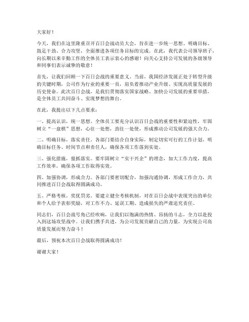 百日会战领导动员发言稿