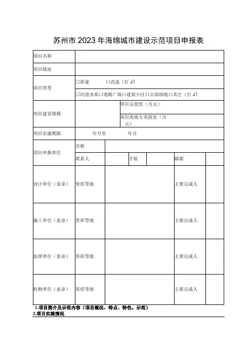 苏州市2021年海绵城市建设示范项目申报表