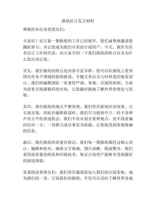 报纸征订发言材料