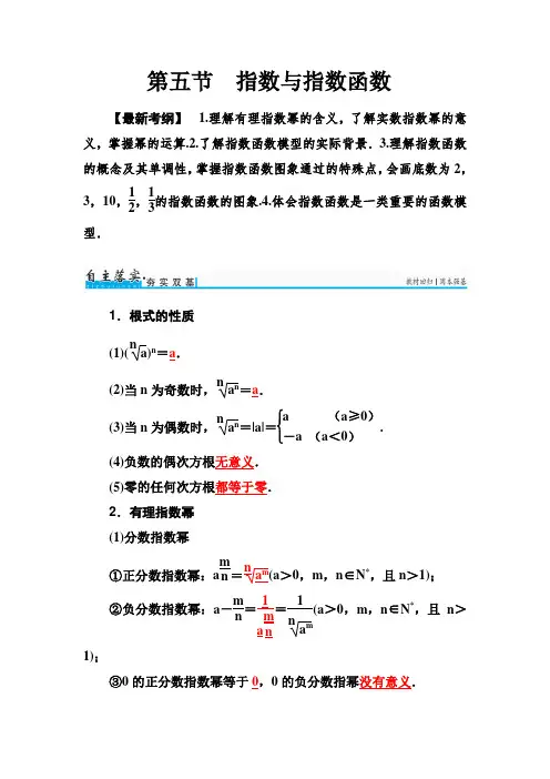 【全国卷】2018高三理科数学总复习第五节 指数与指数函数(001)